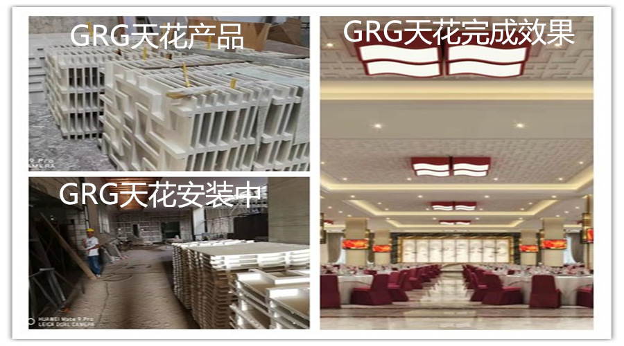 GRG定制天花 GRG定制天花