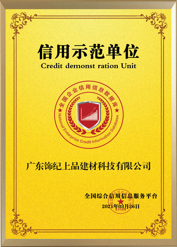 飾紀上品榮譽證書 飾紀上品榮譽證書