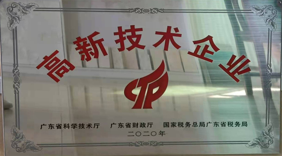 飾紀上品高新技術企業