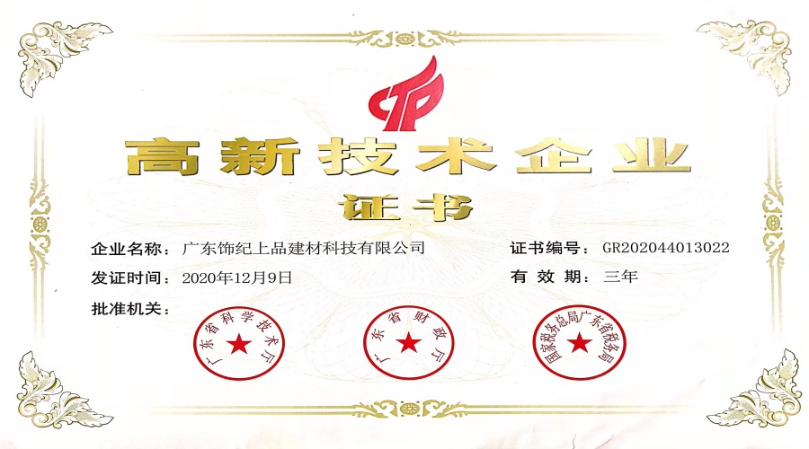 1739675779469410.jpg 高新企業(yè)證書(shū)_副本.jpg